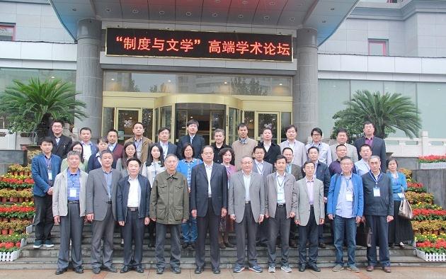 制度与文学学术论坛 (2).jpg 制度与文学学术论坛 (2).jpg